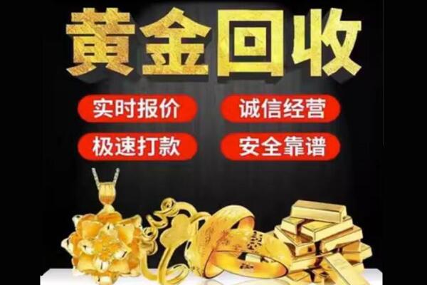 昌都芒康县回收黄金
