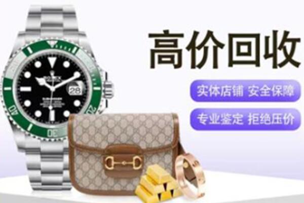 昌都芒康县奢侈品回收